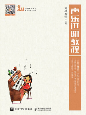 cover image of 声乐进阶教程